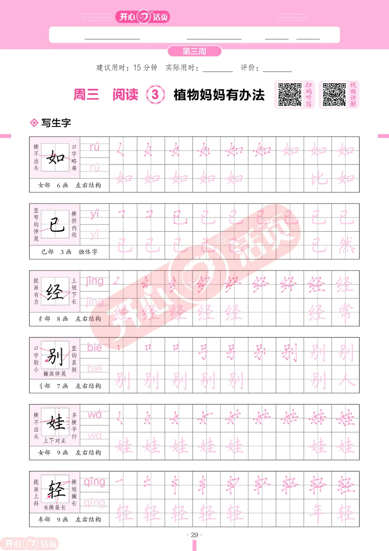 开心暑假活页字帖-1升2_25秋《开心活页》系列_25年语文《开心暑假活页字帖》