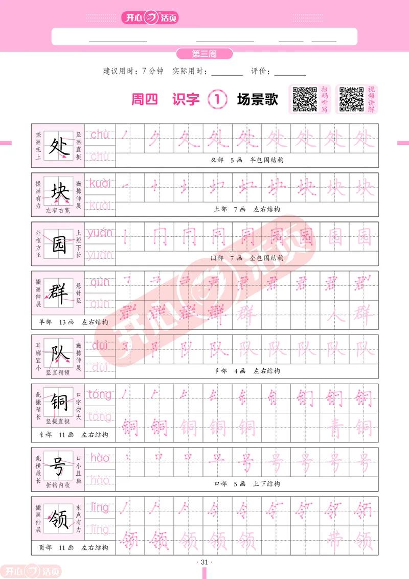 开心暑假活页字帖-1升2_25秋《开心活页》系列_25年语文《开心暑假活页字帖》