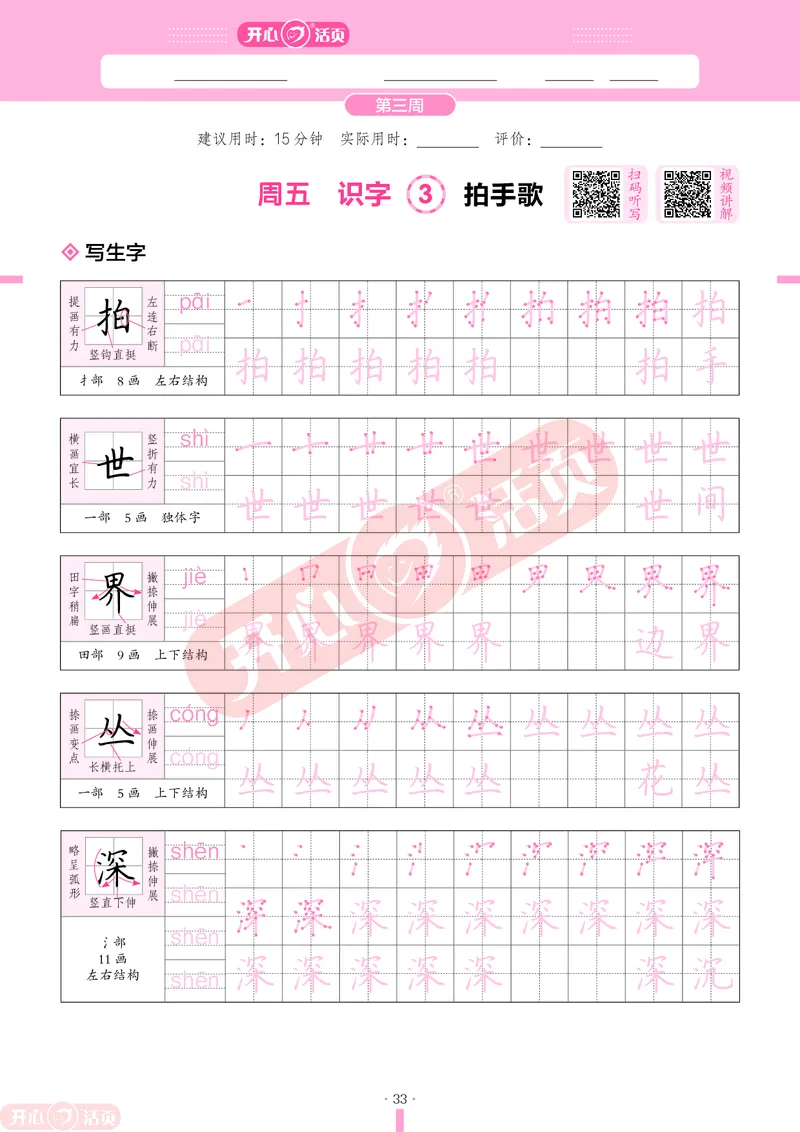 开心暑假活页字帖-1升2_25秋《开心活页》系列_25年语文《开心暑假活页字帖》