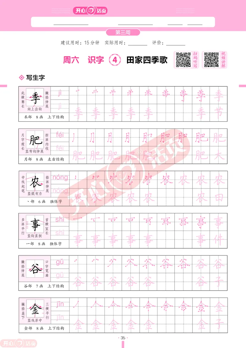 开心暑假活页字帖-1升2_25秋《开心活页》系列_25年语文《开心暑假活页字帖》