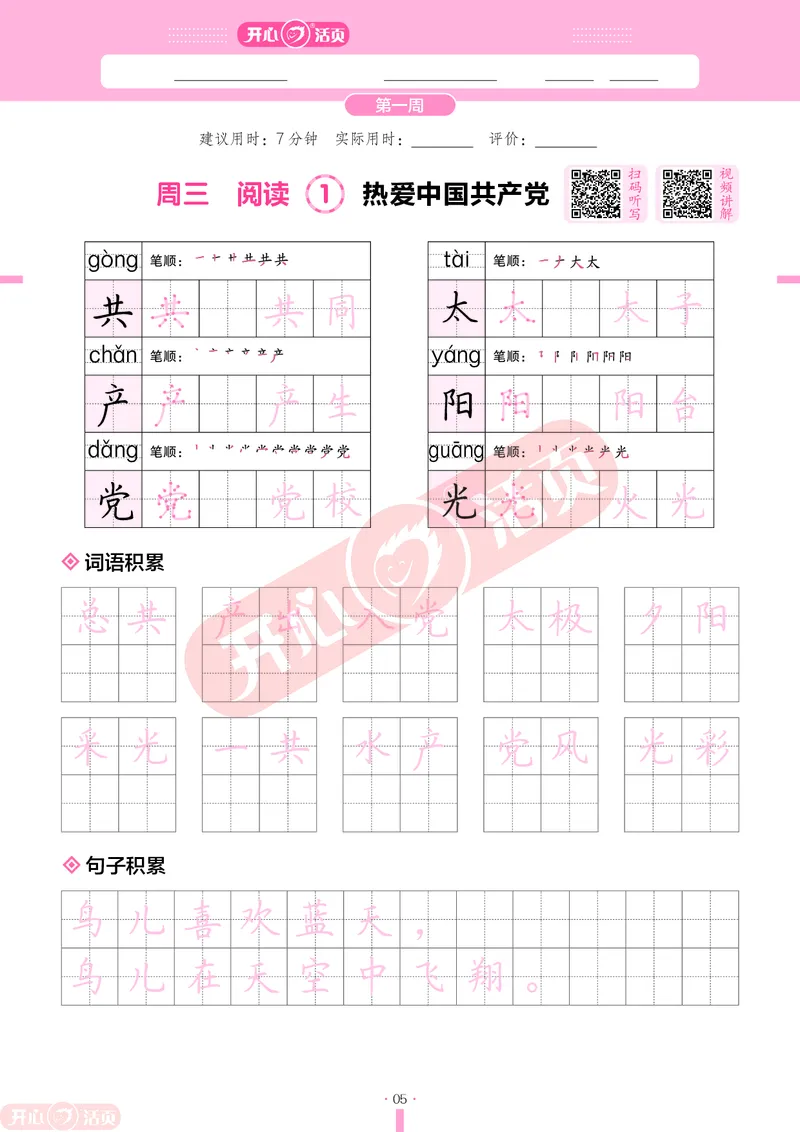 开心暑假活页字帖-1升2_25秋《开心活页》系列_25年语文《开心暑假活页字帖》