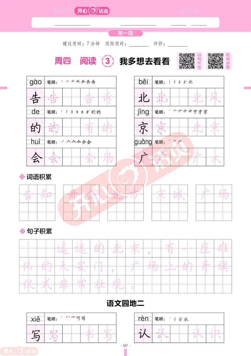 开心暑假活页字帖-1升2_25秋《开心活页》系列_25年语文《开心暑假活页字帖》