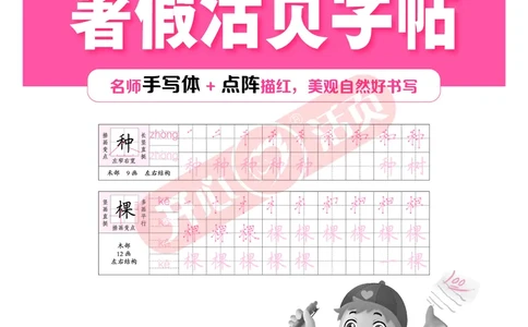 开心暑假活页字帖-1升2_25秋《开心活页》系列_25年语文《开心暑假活页字帖》