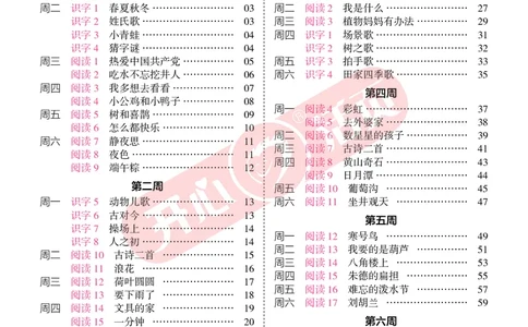 开心暑假活页字帖-1升2_25秋《开心活页》系列_25年语文《开心暑假活页字帖》