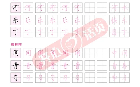 开心暑假活页字帖-1升2_25秋《开心活页》系列_25年语文《开心暑假活页字帖》