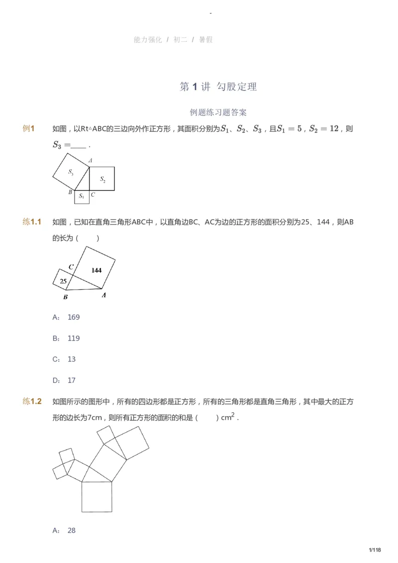 课本+自我巩固+课堂落实_《爱学习》小学初中数学和奥数资料_高斯数学爱学习课件_10北师初中能力强化_初二高斯数学能力强化（北师）_暑8阶课件+电子书_暑数学8阶能力强化电子书