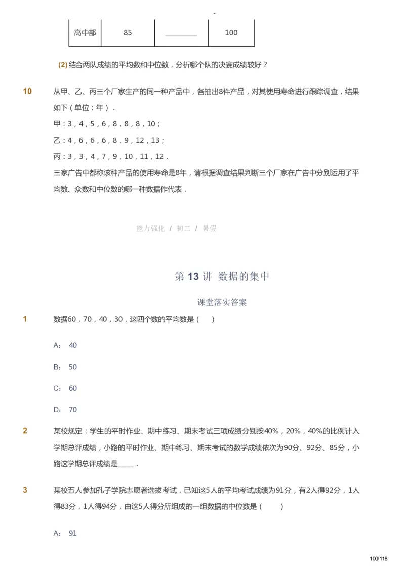 课本+自我巩固+课堂落实_《爱学习》小学初中数学和奥数资料_高斯数学爱学习课件_10北师初中能力强化_初二高斯数学能力强化（北师）_暑8阶课件+电子书_暑数学8阶能力强化电子书