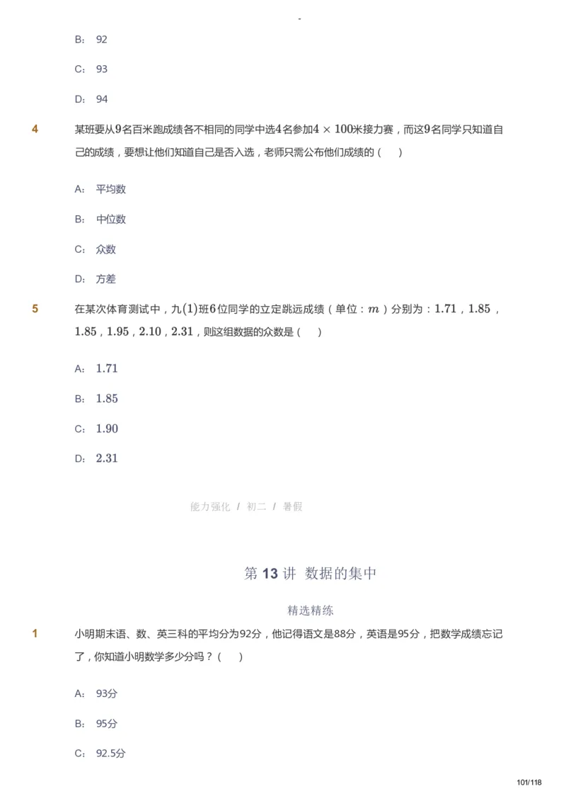 课本+自我巩固+课堂落实_《爱学习》小学初中数学和奥数资料_高斯数学爱学习课件_10北师初中能力强化_初二高斯数学能力强化（北师）_暑8阶课件+电子书_暑数学8阶能力强化电子书