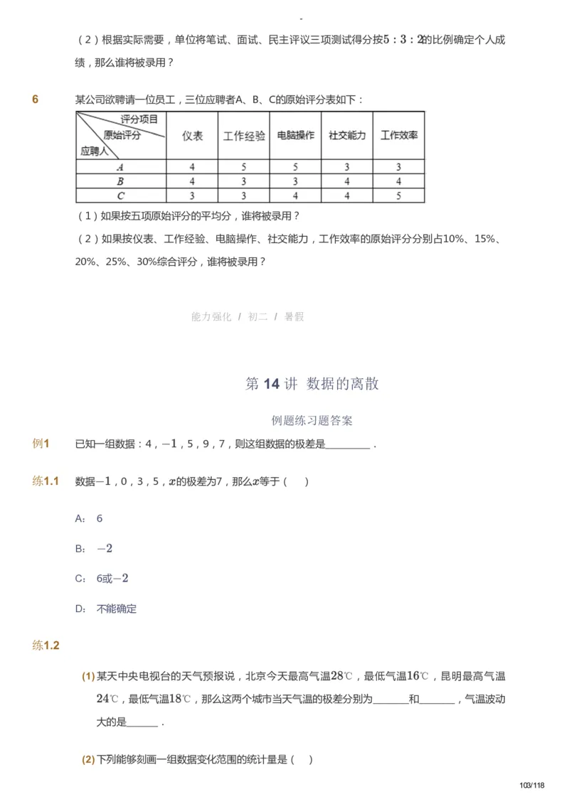 课本+自我巩固+课堂落实_《爱学习》小学初中数学和奥数资料_高斯数学爱学习课件_10北师初中能力强化_初二高斯数学能力强化（北师）_暑8阶课件+电子书_暑数学8阶能力强化电子书