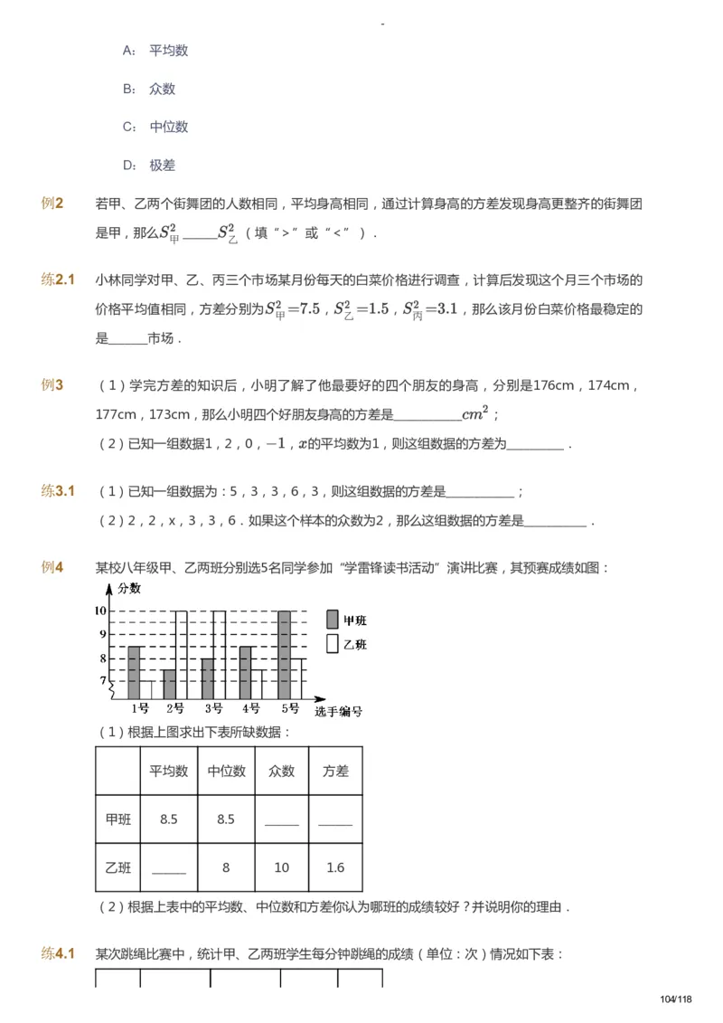 课本+自我巩固+课堂落实_《爱学习》小学初中数学和奥数资料_高斯数学爱学习课件_10北师初中能力强化_初二高斯数学能力强化（北师）_暑8阶课件+电子书_暑数学8阶能力强化电子书