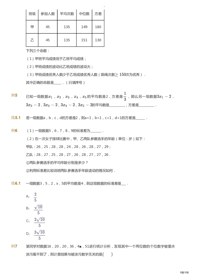 课本+自我巩固+课堂落实_《爱学习》小学初中数学和奥数资料_高斯数学爱学习课件_10北师初中能力强化_初二高斯数学能力强化（北师）_暑8阶课件+电子书_暑数学8阶能力强化电子书