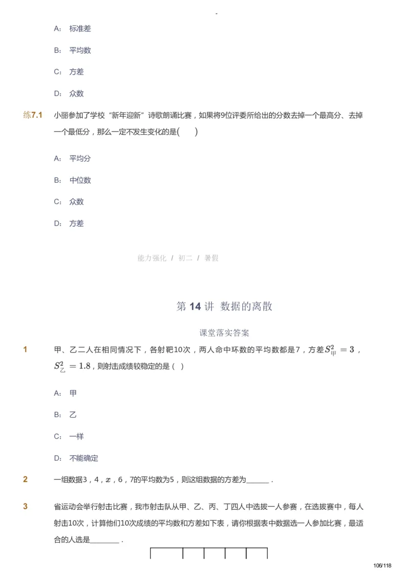 课本+自我巩固+课堂落实_《爱学习》小学初中数学和奥数资料_高斯数学爱学习课件_10北师初中能力强化_初二高斯数学能力强化（北师）_暑8阶课件+电子书_暑数学8阶能力强化电子书