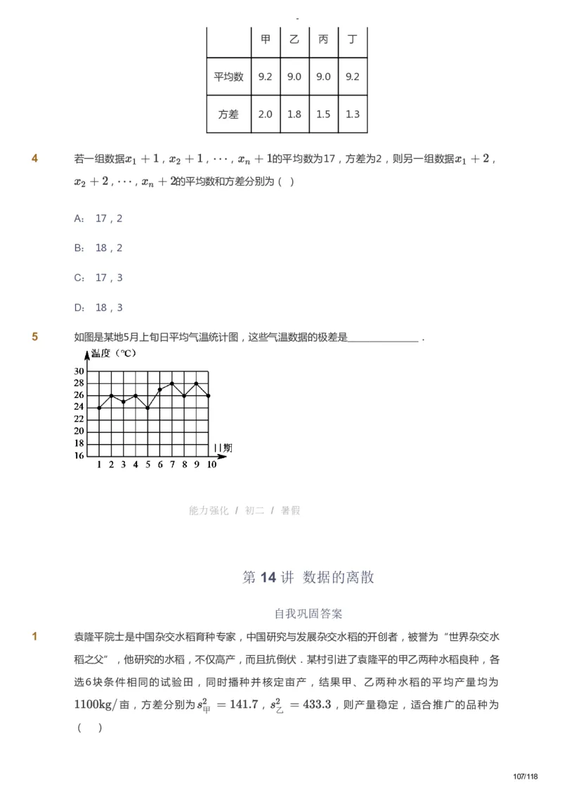 课本+自我巩固+课堂落实_《爱学习》小学初中数学和奥数资料_高斯数学爱学习课件_10北师初中能力强化_初二高斯数学能力强化（北师）_暑8阶课件+电子书_暑数学8阶能力强化电子书