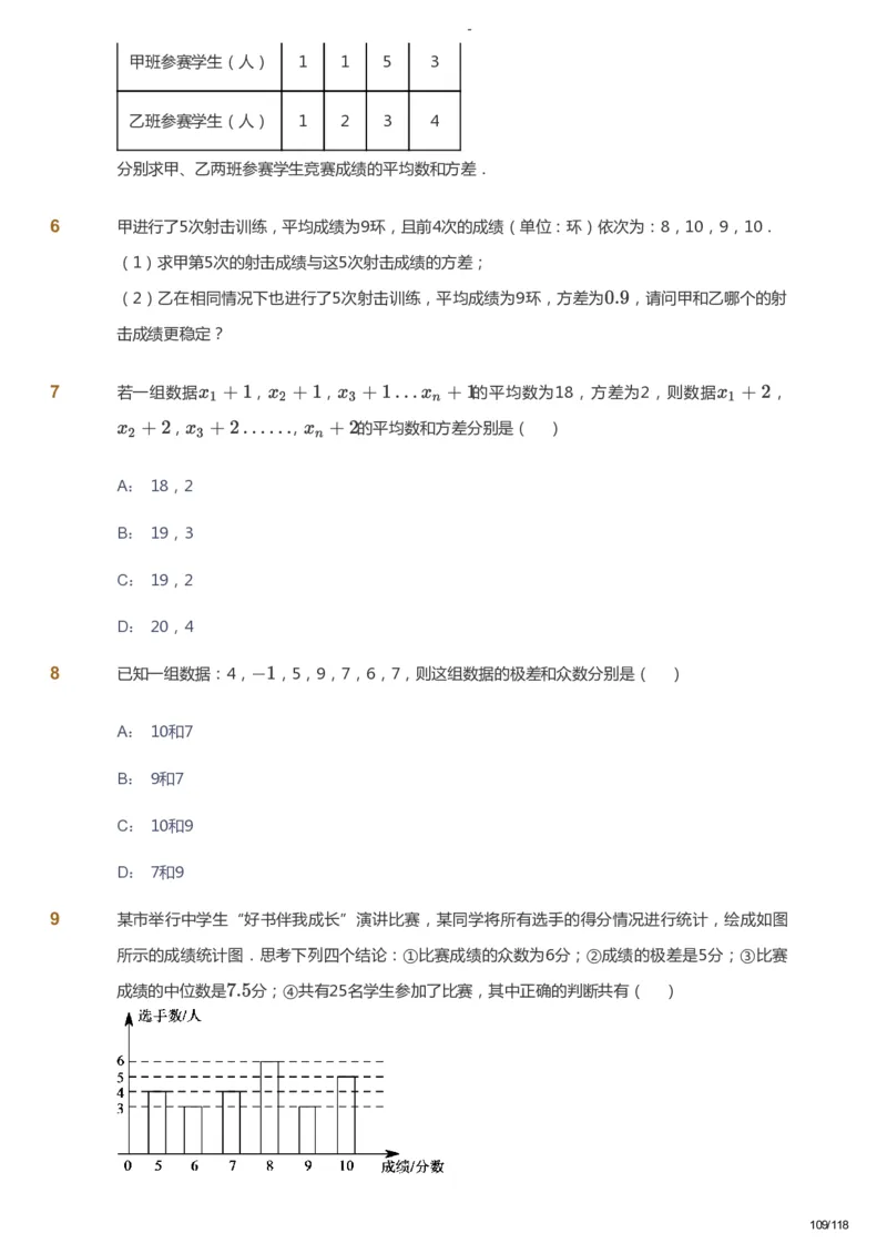 课本+自我巩固+课堂落实_《爱学习》小学初中数学和奥数资料_高斯数学爱学习课件_10北师初中能力强化_初二高斯数学能力强化（北师）_暑8阶课件+电子书_暑数学8阶能力强化电子书