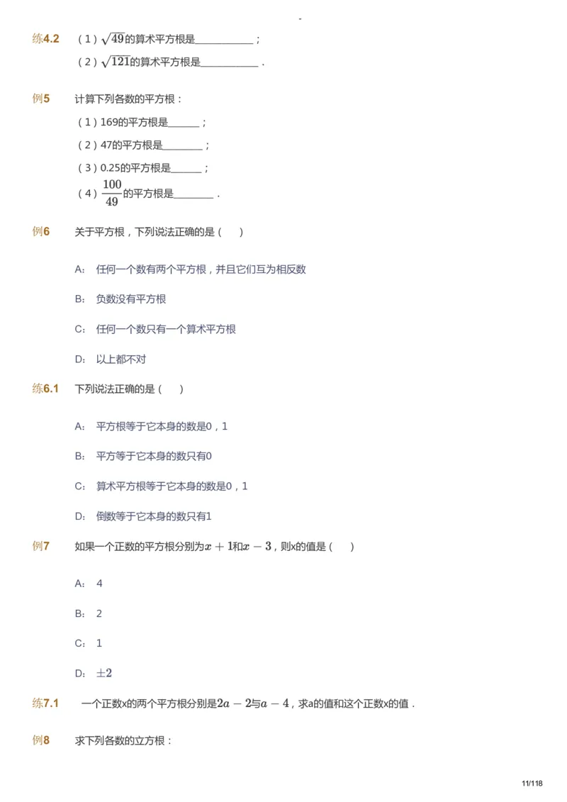 课本+自我巩固+课堂落实_《爱学习》小学初中数学和奥数资料_高斯数学爱学习课件_10北师初中能力强化_初二高斯数学能力强化（北师）_暑8阶课件+电子书_暑数学8阶能力强化电子书