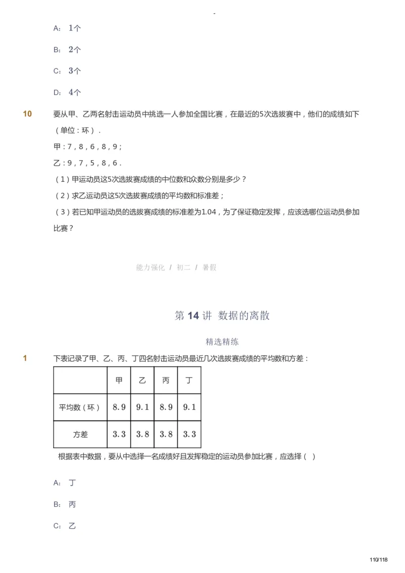 课本+自我巩固+课堂落实_《爱学习》小学初中数学和奥数资料_高斯数学爱学习课件_10北师初中能力强化_初二高斯数学能力强化（北师）_暑8阶课件+电子书_暑数学8阶能力强化电子书