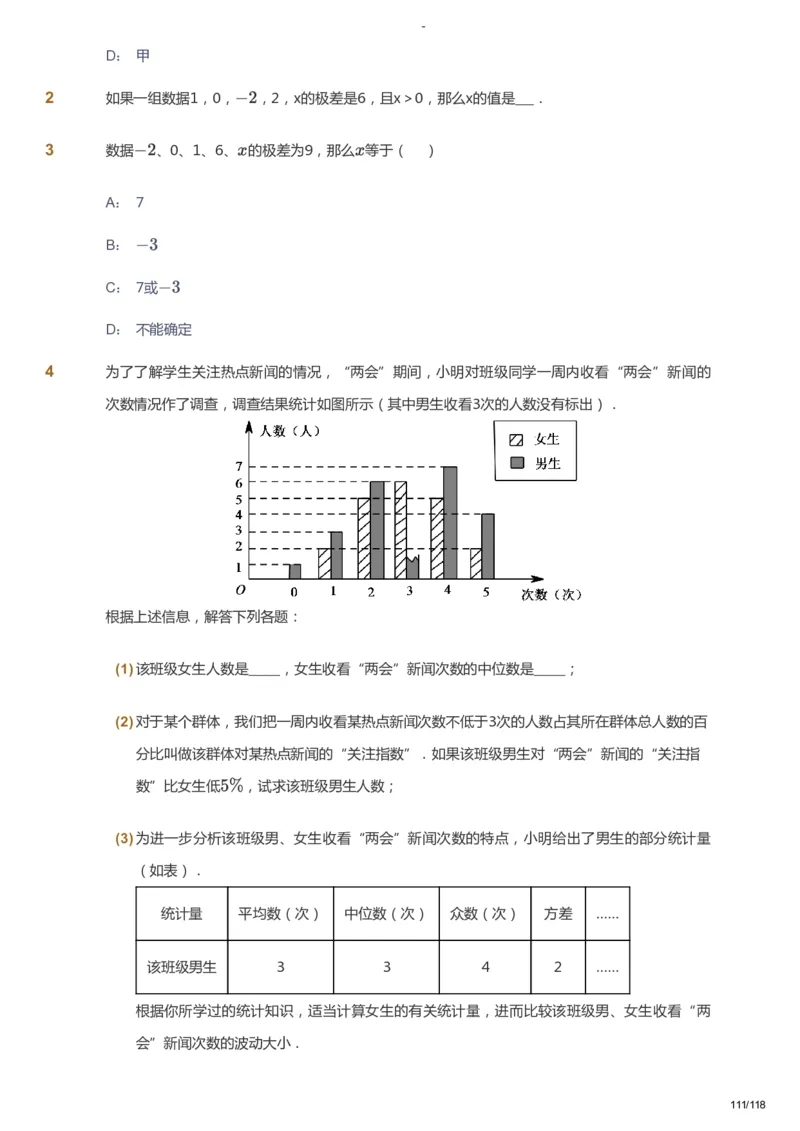 课本+自我巩固+课堂落实_《爱学习》小学初中数学和奥数资料_高斯数学爱学习课件_10北师初中能力强化_初二高斯数学能力强化（北师）_暑8阶课件+电子书_暑数学8阶能力强化电子书
