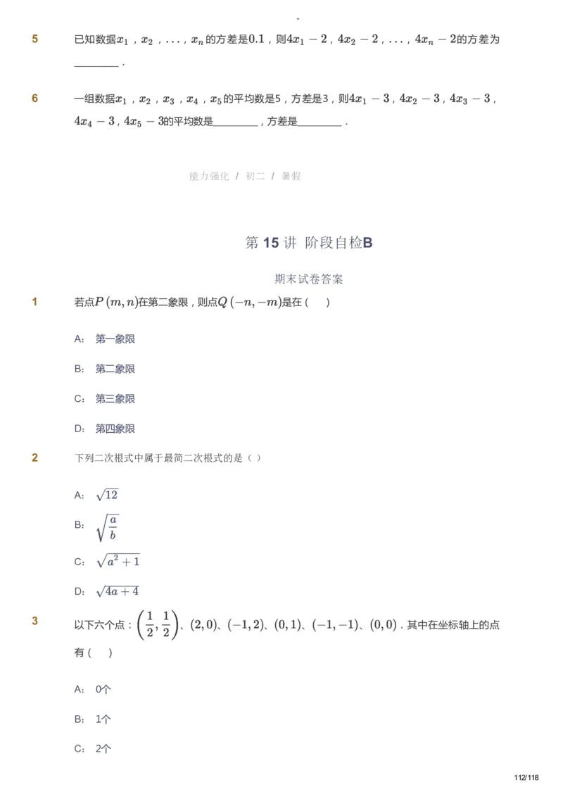 课本+自我巩固+课堂落实_《爱学习》小学初中数学和奥数资料_高斯数学爱学习课件_10北师初中能力强化_初二高斯数学能力强化（北师）_暑8阶课件+电子书_暑数学8阶能力强化电子书
