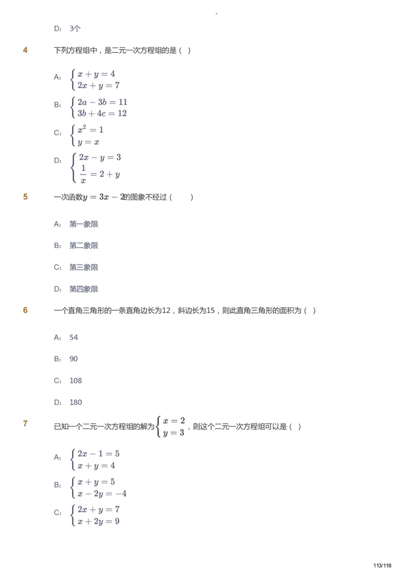 课本+自我巩固+课堂落实_《爱学习》小学初中数学和奥数资料_高斯数学爱学习课件_10北师初中能力强化_初二高斯数学能力强化（北师）_暑8阶课件+电子书_暑数学8阶能力强化电子书