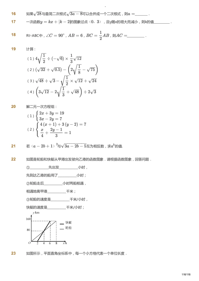 课本+自我巩固+课堂落实_《爱学习》小学初中数学和奥数资料_高斯数学爱学习课件_10北师初中能力强化_初二高斯数学能力强化（北师）_暑8阶课件+电子书_暑数学8阶能力强化电子书