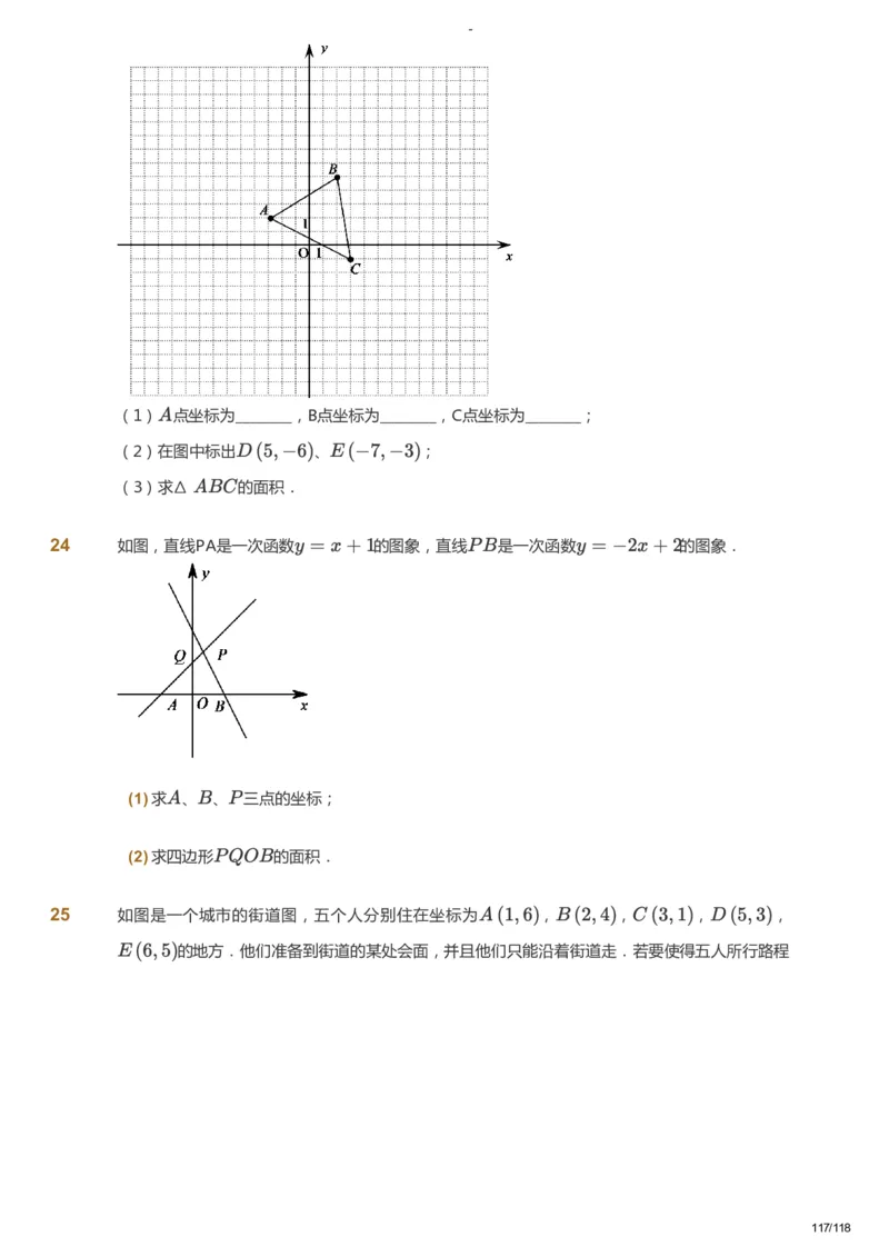 课本+自我巩固+课堂落实_《爱学习》小学初中数学和奥数资料_高斯数学爱学习课件_10北师初中能力强化_初二高斯数学能力强化（北师）_暑8阶课件+电子书_暑数学8阶能力强化电子书