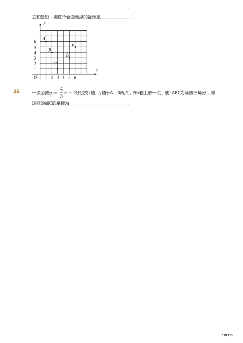 课本+自我巩固+课堂落实_《爱学习》小学初中数学和奥数资料_高斯数学爱学习课件_10北师初中能力强化_初二高斯数学能力强化（北师）_暑8阶课件+电子书_暑数学8阶能力强化电子书