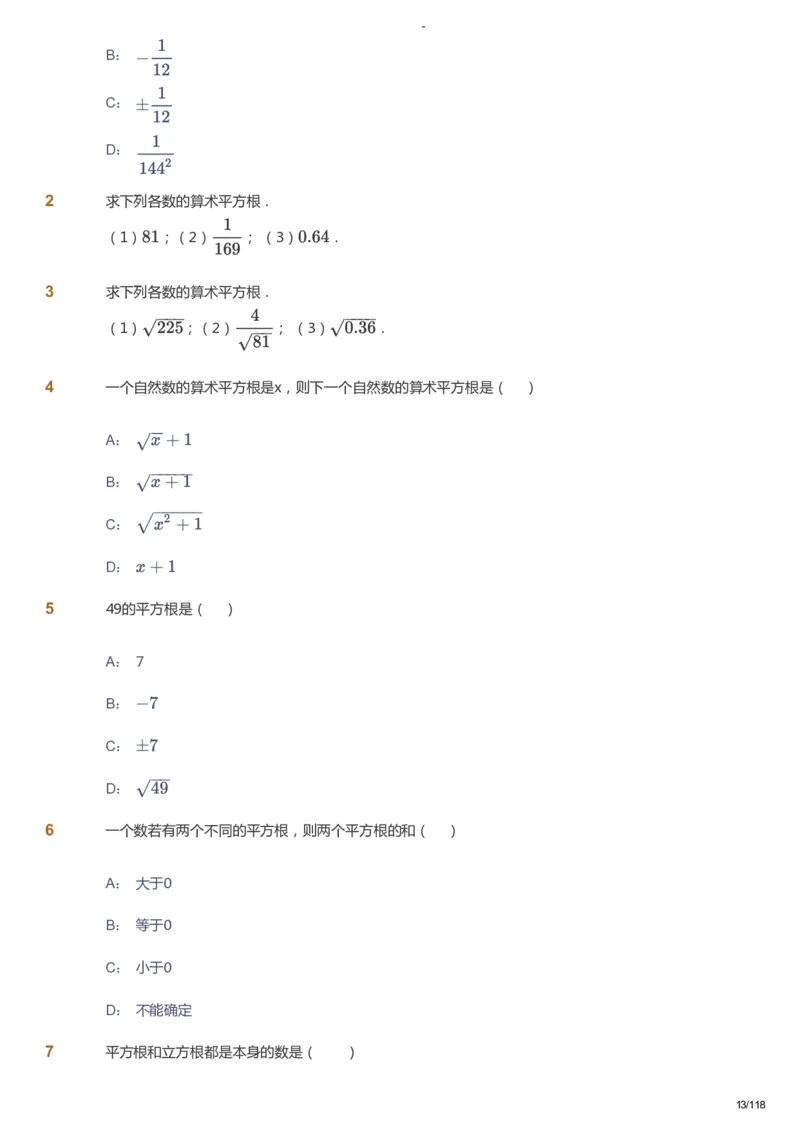 课本+自我巩固+课堂落实_《爱学习》小学初中数学和奥数资料_高斯数学爱学习课件_10北师初中能力强化_初二高斯数学能力强化（北师）_暑8阶课件+电子书_暑数学8阶能力强化电子书