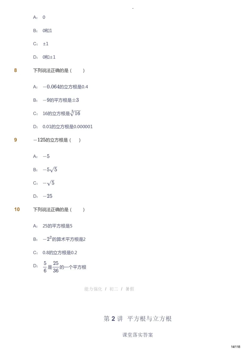 课本+自我巩固+课堂落实_《爱学习》小学初中数学和奥数资料_高斯数学爱学习课件_10北师初中能力强化_初二高斯数学能力强化（北师）_暑8阶课件+电子书_暑数学8阶能力强化电子书