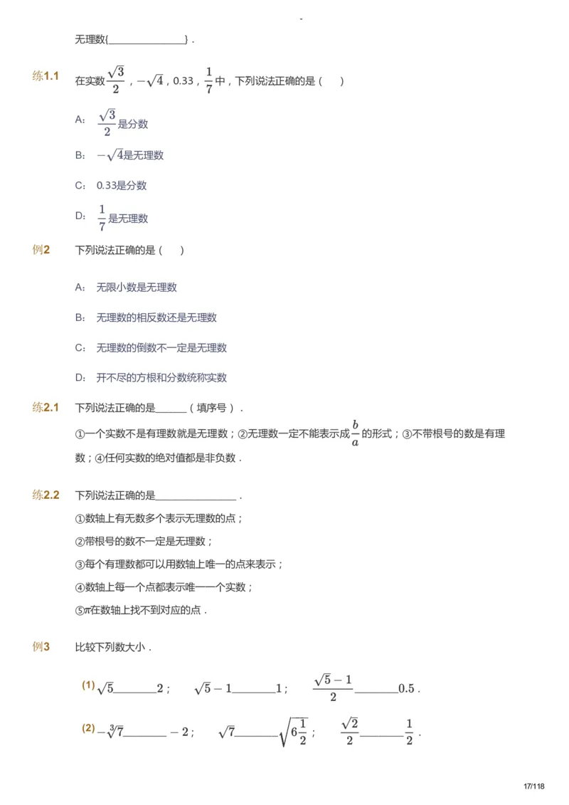 课本+自我巩固+课堂落实_《爱学习》小学初中数学和奥数资料_高斯数学爱学习课件_10北师初中能力强化_初二高斯数学能力强化（北师）_暑8阶课件+电子书_暑数学8阶能力强化电子书