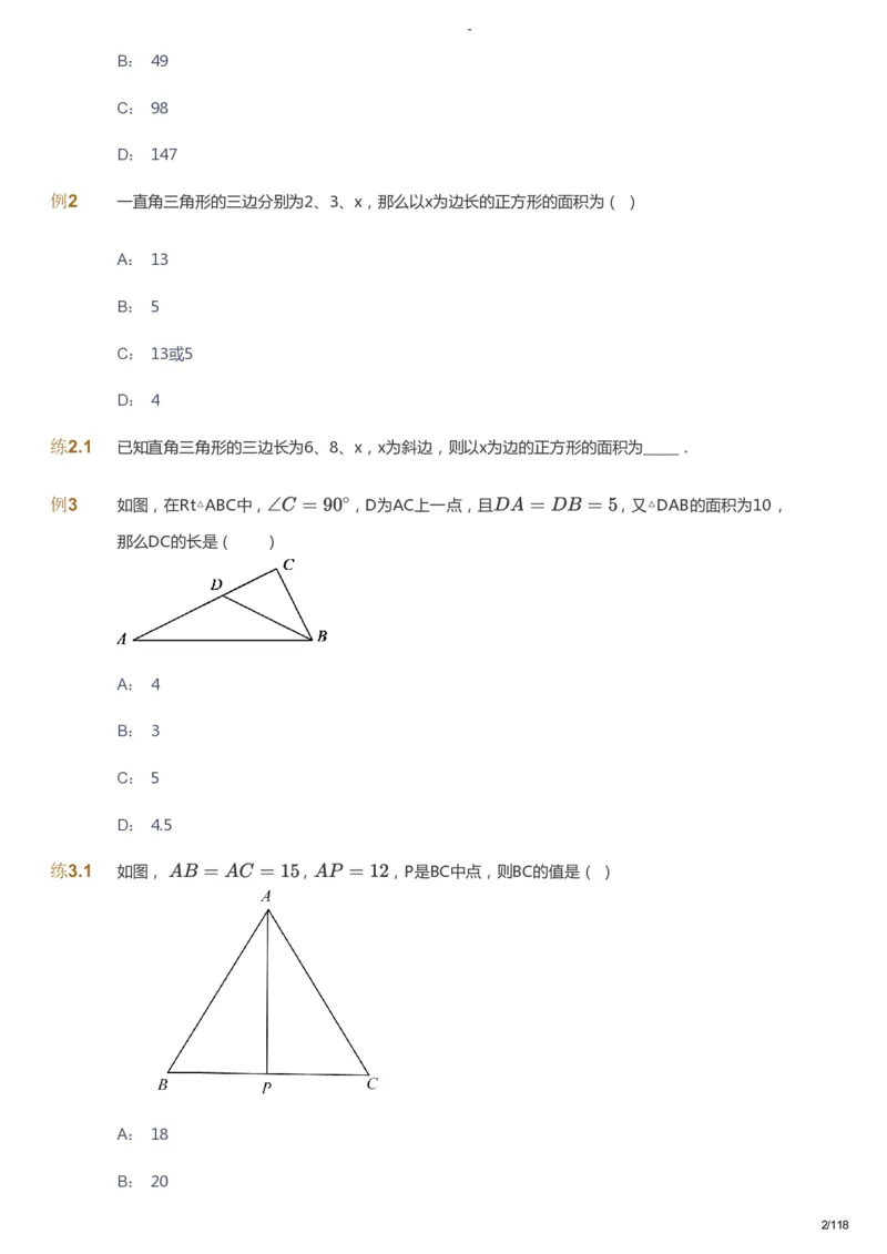 课本+自我巩固+课堂落实_《爱学习》小学初中数学和奥数资料_高斯数学爱学习课件_10北师初中能力强化_初二高斯数学能力强化（北师）_暑8阶课件+电子书_暑数学8阶能力强化电子书