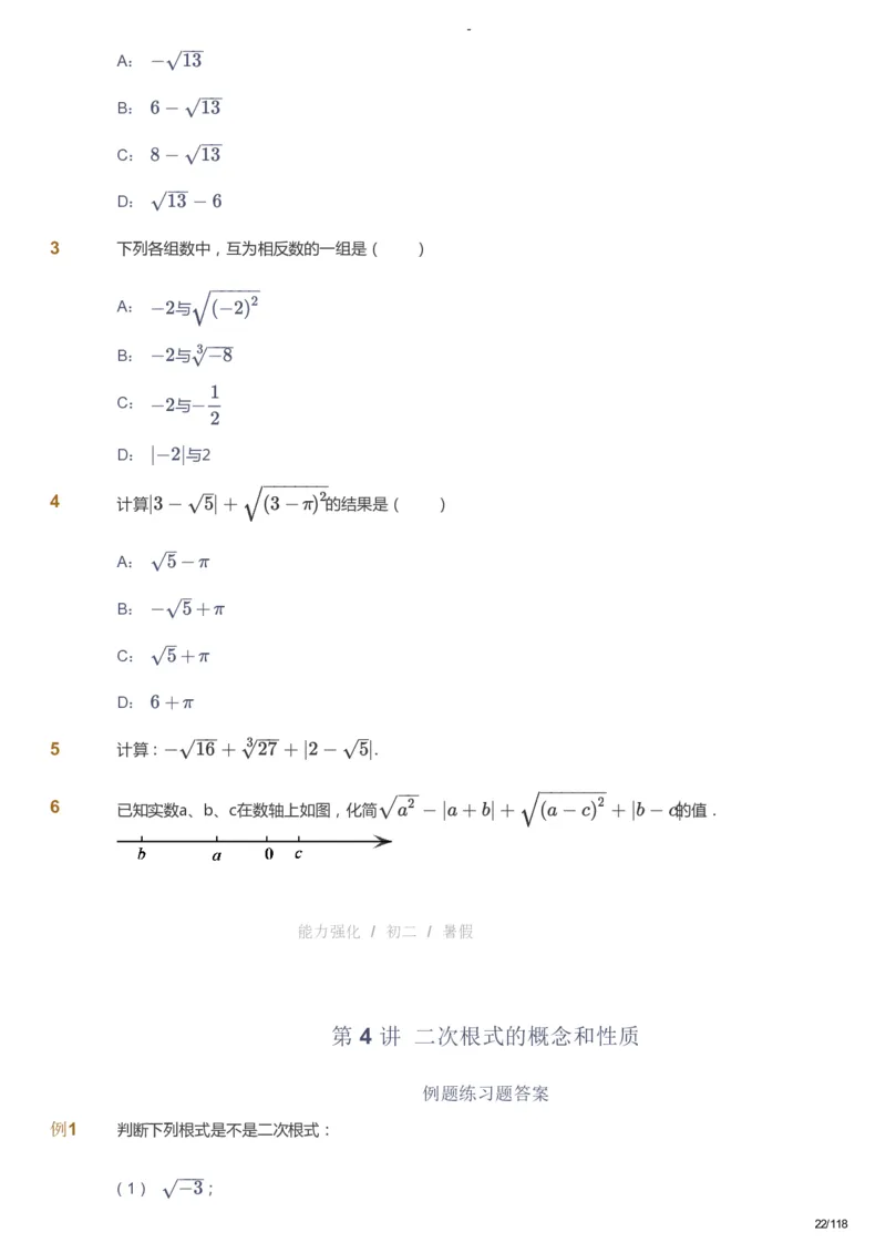 课本+自我巩固+课堂落实_《爱学习》小学初中数学和奥数资料_高斯数学爱学习课件_10北师初中能力强化_初二高斯数学能力强化（北师）_暑8阶课件+电子书_暑数学8阶能力强化电子书