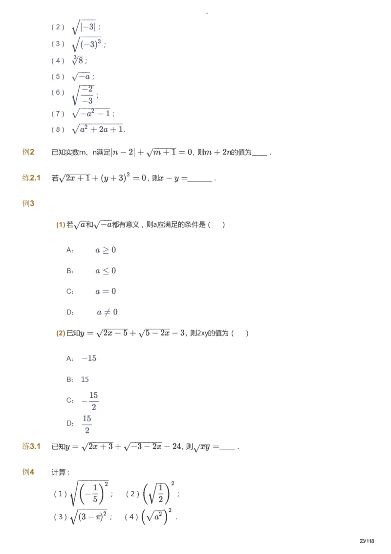 课本+自我巩固+课堂落实_《爱学习》小学初中数学和奥数资料_高斯数学爱学习课件_10北师初中能力强化_初二高斯数学能力强化（北师）_暑8阶课件+电子书_暑数学8阶能力强化电子书