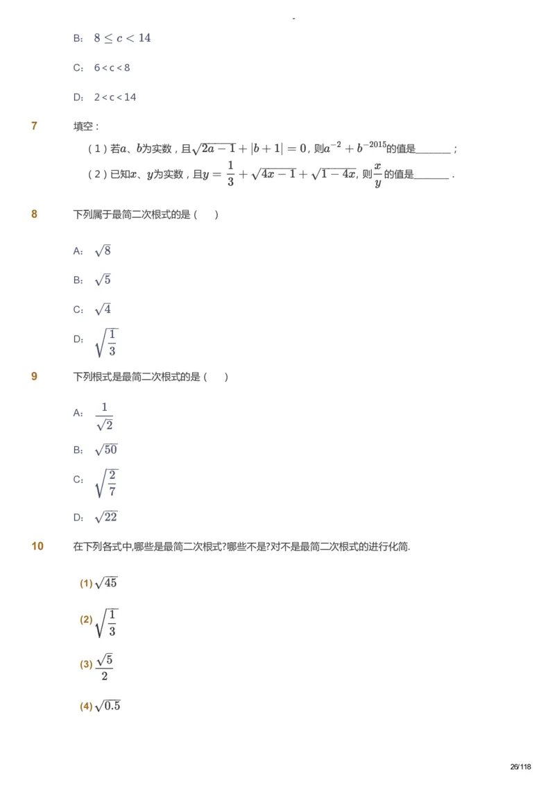课本+自我巩固+课堂落实_《爱学习》小学初中数学和奥数资料_高斯数学爱学习课件_10北师初中能力强化_初二高斯数学能力强化（北师）_暑8阶课件+电子书_暑数学8阶能力强化电子书