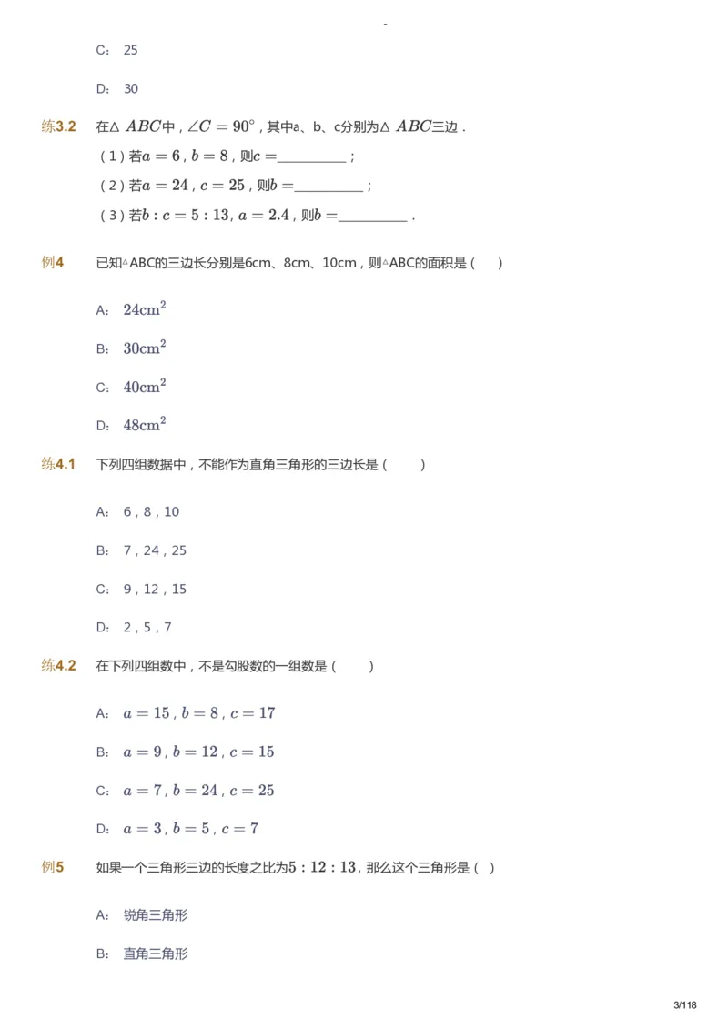 课本+自我巩固+课堂落实_《爱学习》小学初中数学和奥数资料_高斯数学爱学习课件_10北师初中能力强化_初二高斯数学能力强化（北师）_暑8阶课件+电子书_暑数学8阶能力强化电子书
