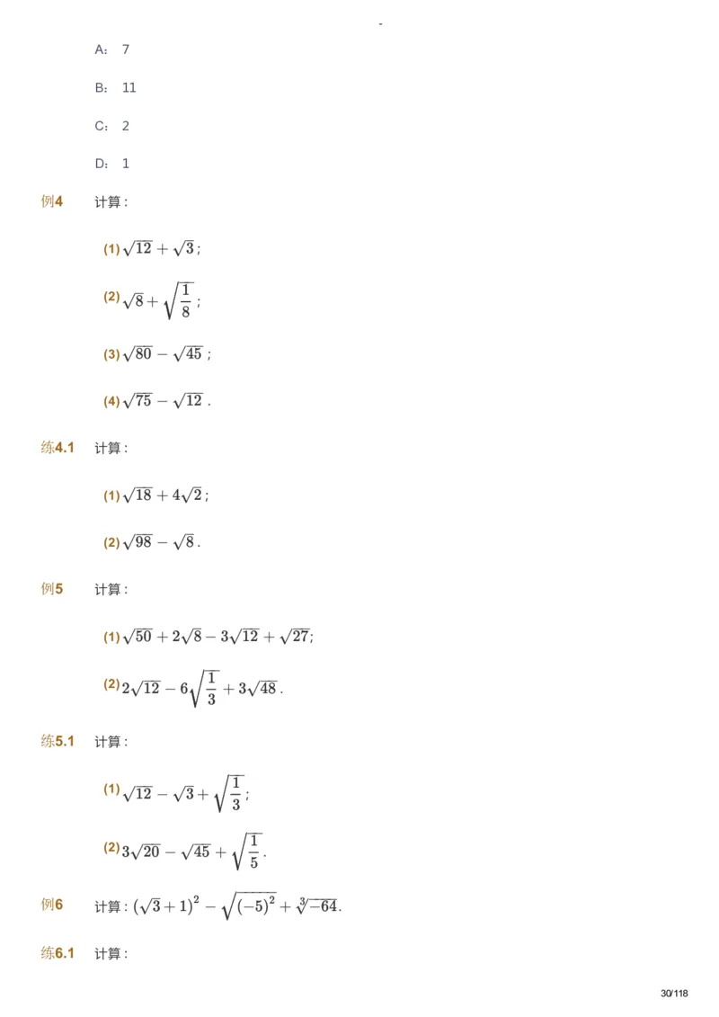 课本+自我巩固+课堂落实_《爱学习》小学初中数学和奥数资料_高斯数学爱学习课件_10北师初中能力强化_初二高斯数学能力强化（北师）_暑8阶课件+电子书_暑数学8阶能力强化电子书