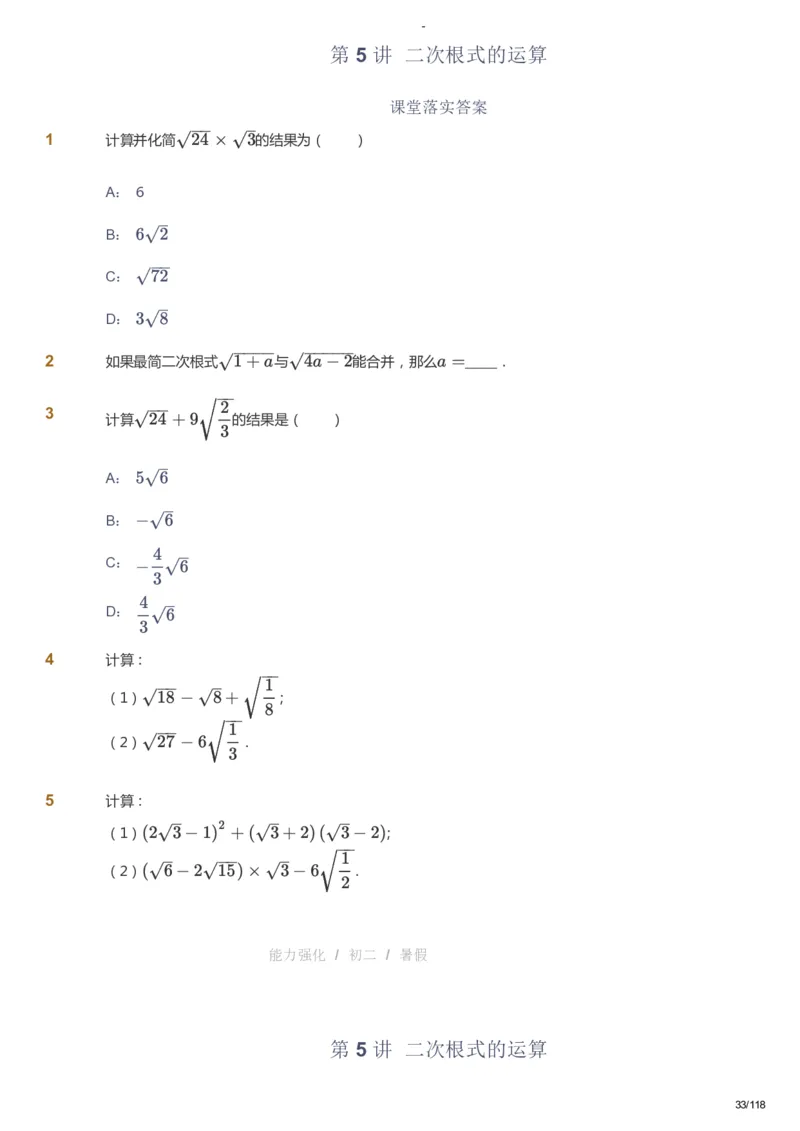 课本+自我巩固+课堂落实_《爱学习》小学初中数学和奥数资料_高斯数学爱学习课件_10北师初中能力强化_初二高斯数学能力强化（北师）_暑8阶课件+电子书_暑数学8阶能力强化电子书