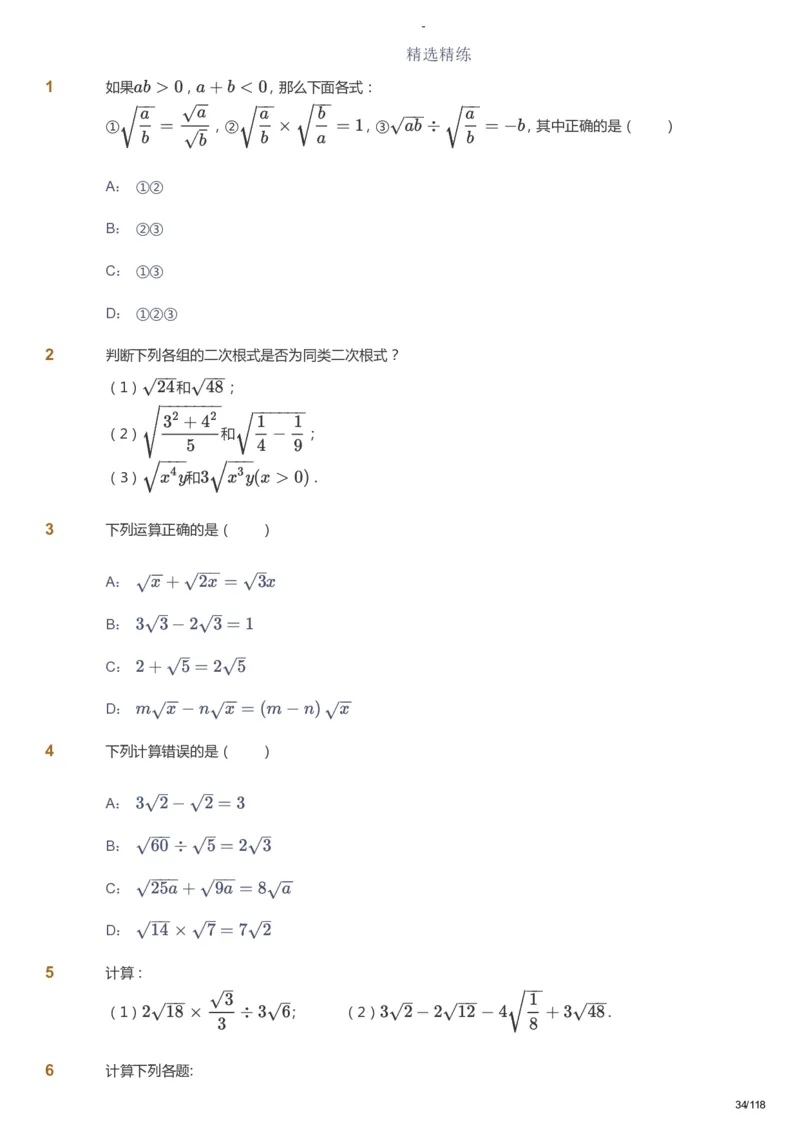 课本+自我巩固+课堂落实_《爱学习》小学初中数学和奥数资料_高斯数学爱学习课件_10北师初中能力强化_初二高斯数学能力强化（北师）_暑8阶课件+电子书_暑数学8阶能力强化电子书