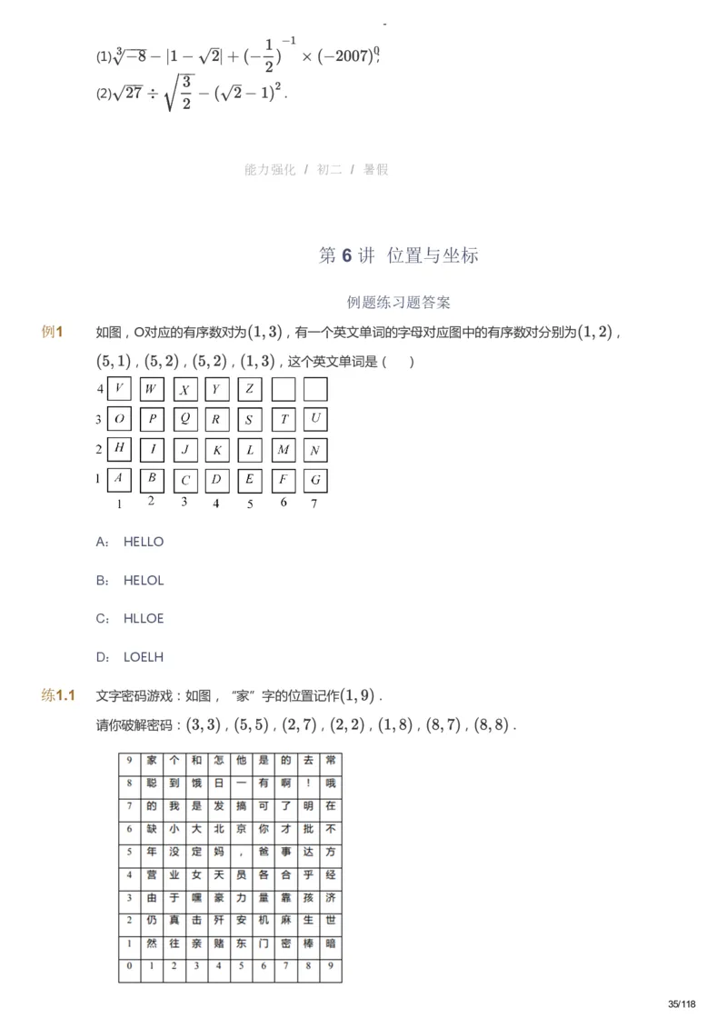 课本+自我巩固+课堂落实_《爱学习》小学初中数学和奥数资料_高斯数学爱学习课件_10北师初中能力强化_初二高斯数学能力强化（北师）_暑8阶课件+电子书_暑数学8阶能力强化电子书