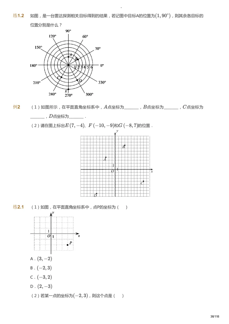 课本+自我巩固+课堂落实_《爱学习》小学初中数学和奥数资料_高斯数学爱学习课件_10北师初中能力强化_初二高斯数学能力强化（北师）_暑8阶课件+电子书_暑数学8阶能力强化电子书