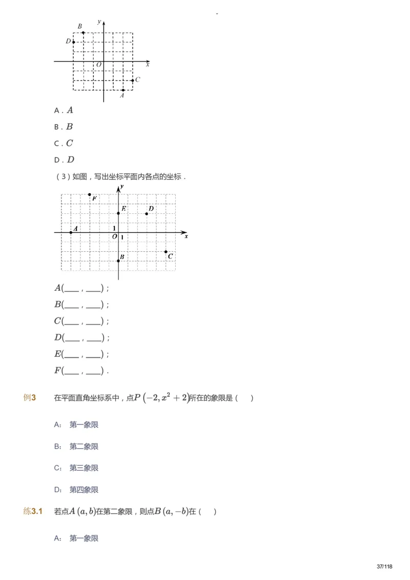 课本+自我巩固+课堂落实_《爱学习》小学初中数学和奥数资料_高斯数学爱学习课件_10北师初中能力强化_初二高斯数学能力强化（北师）_暑8阶课件+电子书_暑数学8阶能力强化电子书