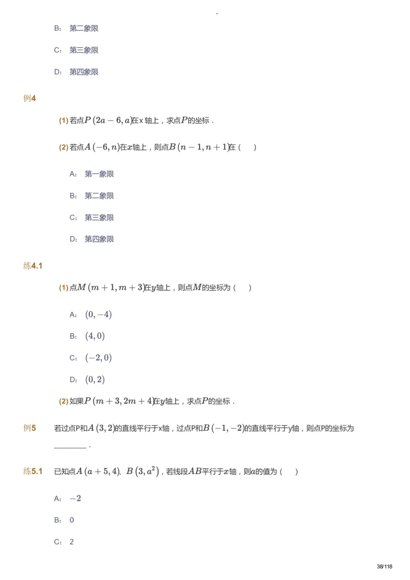 课本+自我巩固+课堂落实_《爱学习》小学初中数学和奥数资料_高斯数学爱学习课件_10北师初中能力强化_初二高斯数学能力强化（北师）_暑8阶课件+电子书_暑数学8阶能力强化电子书