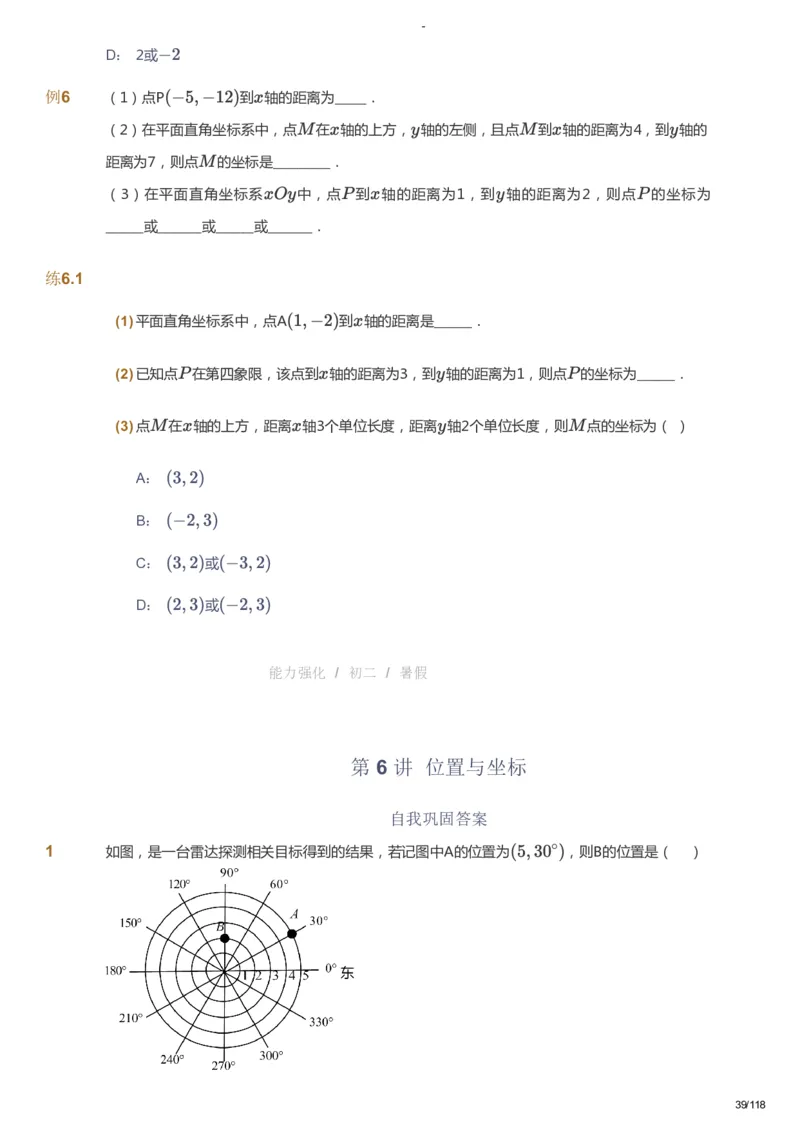 课本+自我巩固+课堂落实_《爱学习》小学初中数学和奥数资料_高斯数学爱学习课件_10北师初中能力强化_初二高斯数学能力强化（北师）_暑8阶课件+电子书_暑数学8阶能力强化电子书
