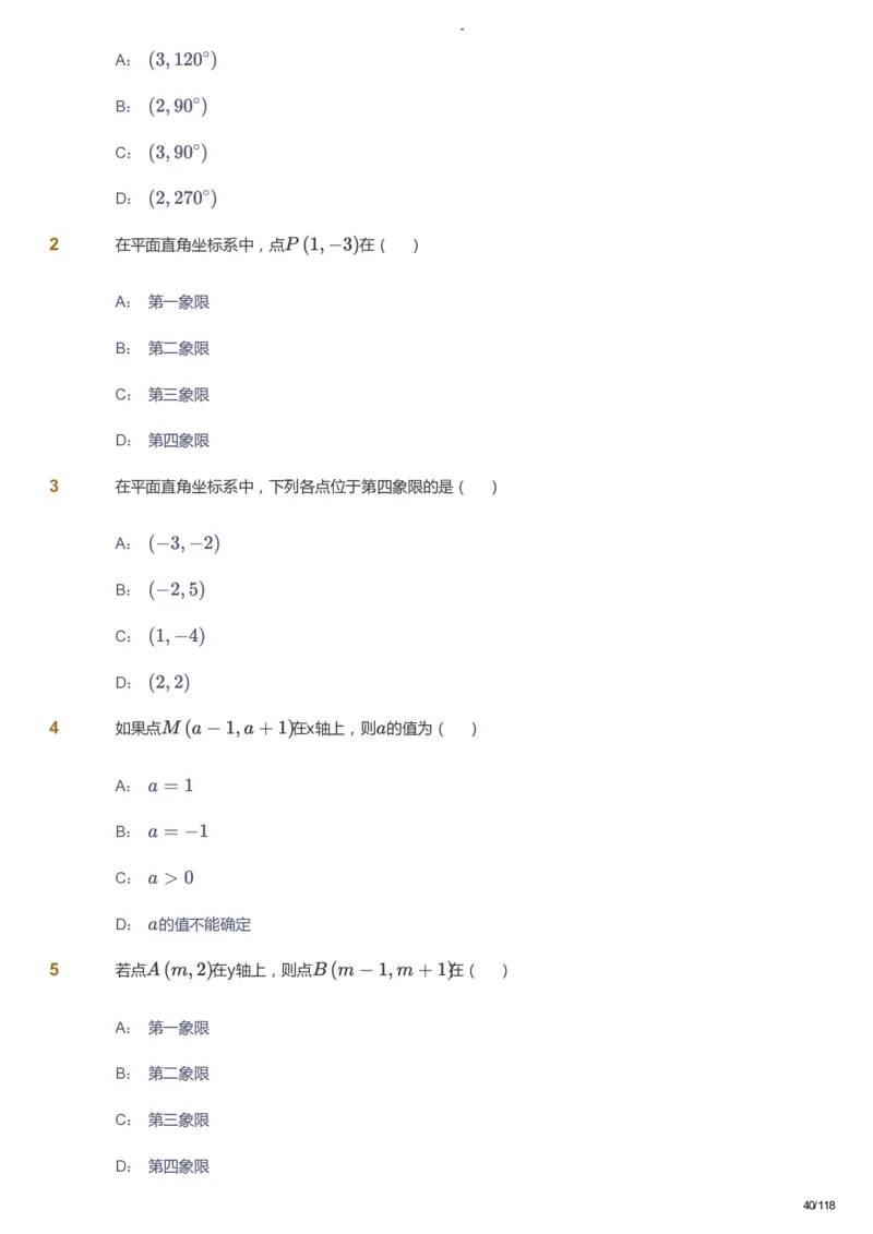 课本+自我巩固+课堂落实_《爱学习》小学初中数学和奥数资料_高斯数学爱学习课件_10北师初中能力强化_初二高斯数学能力强化（北师）_暑8阶课件+电子书_暑数学8阶能力强化电子书
