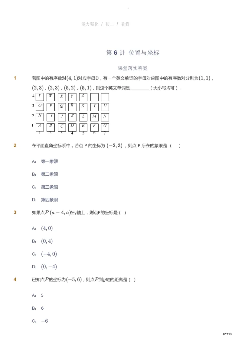 课本+自我巩固+课堂落实_《爱学习》小学初中数学和奥数资料_高斯数学爱学习课件_10北师初中能力强化_初二高斯数学能力强化（北师）_暑8阶课件+电子书_暑数学8阶能力强化电子书