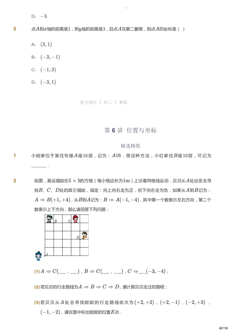 课本+自我巩固+课堂落实_《爱学习》小学初中数学和奥数资料_高斯数学爱学习课件_10北师初中能力强化_初二高斯数学能力强化（北师）_暑8阶课件+电子书_暑数学8阶能力强化电子书