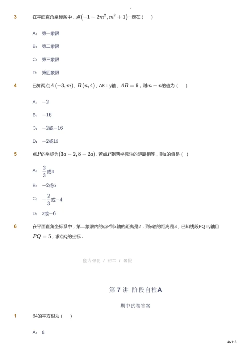 课本+自我巩固+课堂落实_《爱学习》小学初中数学和奥数资料_高斯数学爱学习课件_10北师初中能力强化_初二高斯数学能力强化（北师）_暑8阶课件+电子书_暑数学8阶能力强化电子书