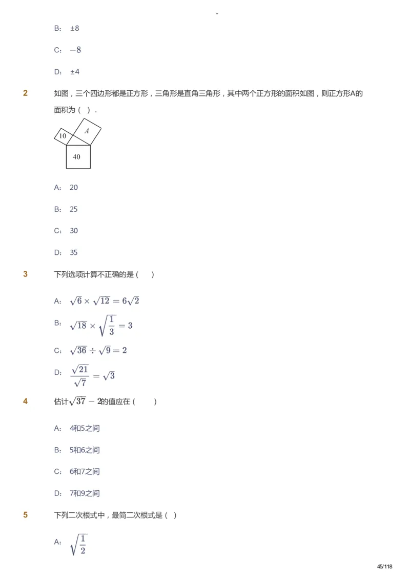 课本+自我巩固+课堂落实_《爱学习》小学初中数学和奥数资料_高斯数学爱学习课件_10北师初中能力强化_初二高斯数学能力强化（北师）_暑8阶课件+电子书_暑数学8阶能力强化电子书