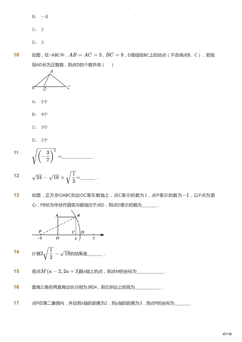课本+自我巩固+课堂落实_《爱学习》小学初中数学和奥数资料_高斯数学爱学习课件_10北师初中能力强化_初二高斯数学能力强化（北师）_暑8阶课件+电子书_暑数学8阶能力强化电子书