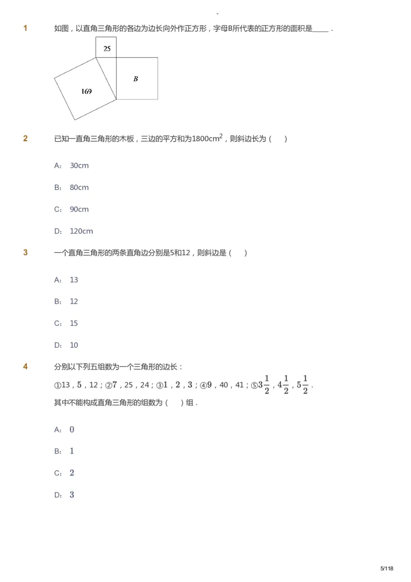 课本+自我巩固+课堂落实_《爱学习》小学初中数学和奥数资料_高斯数学爱学习课件_10北师初中能力强化_初二高斯数学能力强化（北师）_暑8阶课件+电子书_暑数学8阶能力强化电子书