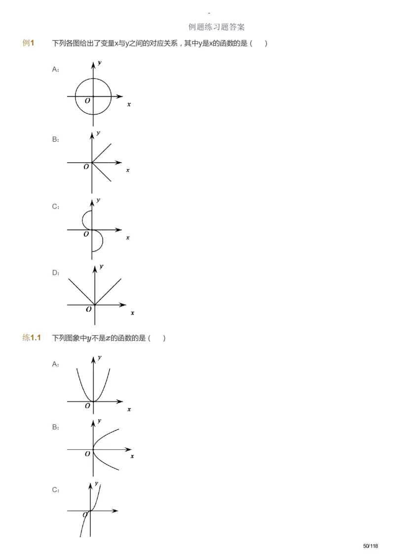 课本+自我巩固+课堂落实_《爱学习》小学初中数学和奥数资料_高斯数学爱学习课件_10北师初中能力强化_初二高斯数学能力强化（北师）_暑8阶课件+电子书_暑数学8阶能力强化电子书